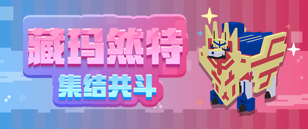 夏日惊喜不停歇《宝可梦大探险》剑盾之王新版本正式上线