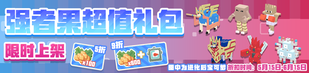 夏日惊喜不停歇《宝可梦大探险》剑盾之王新版本正式上线
