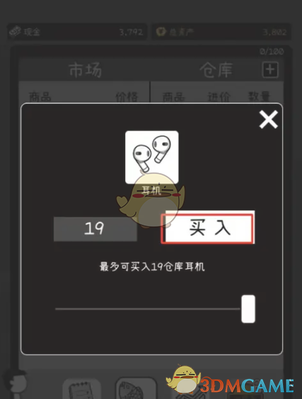《荣誉打工人》耳机购买方法