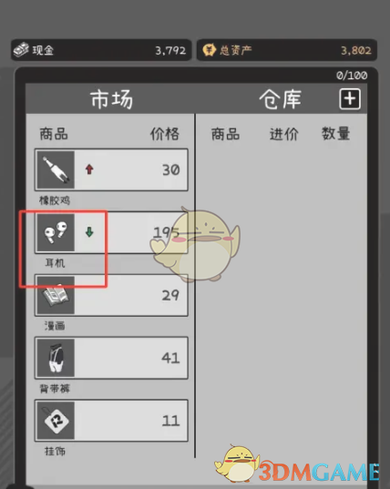 《荣誉打工人》耳机购买方法