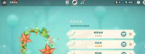 《原神》1.4风中万花活动玩法介绍