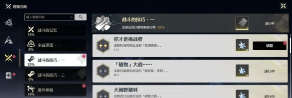 《鸣潮》你才是挑战者成就攻略