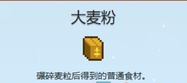 《星露谷物语》黑莓脆皮饼制作方法