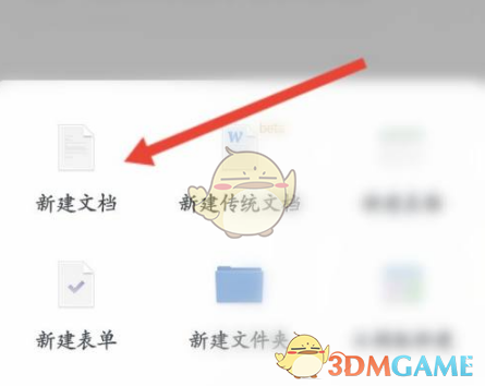 《石墨文档》分享到微信方法