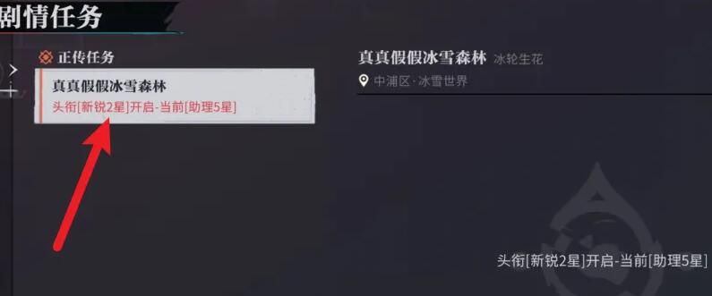 《归龙潮》真真假假冰雪森林任务攻略