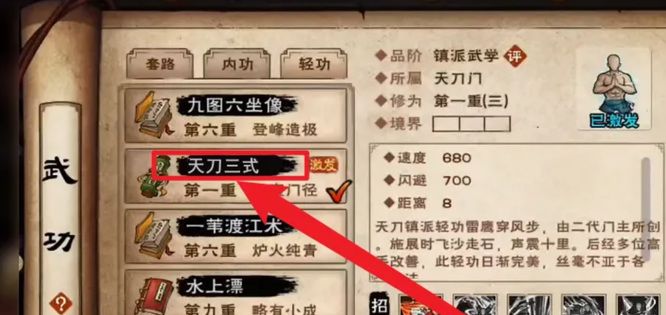 《烟雨江湖》天刀三式重刃触发方法