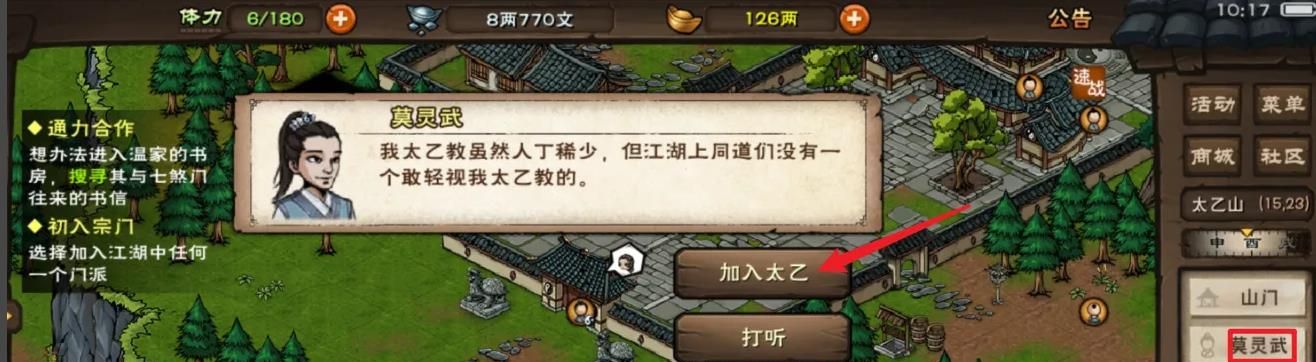 《烟雨江湖》太乙门加入方法