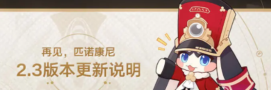 《崩坏星穹铁道》2.3版本具体进入时间介绍