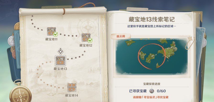 《原神》秘宝迷踪藏宝地13位置介绍