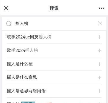 UC歌手2024摇人榜投票地址