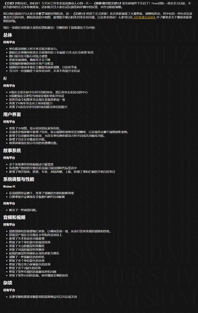 《文明7》发布1.0.1版本补丁，新增自动循环单位选项、文明百科条目等实用功能