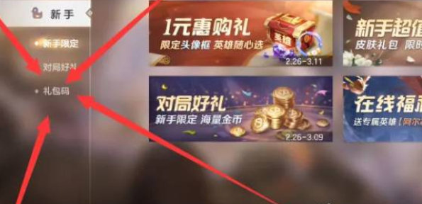 兑换方式图二