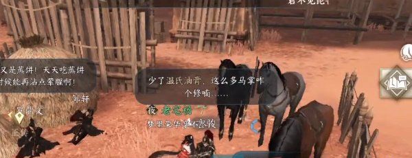 《逆水寒手游》神骏往事任务攻略