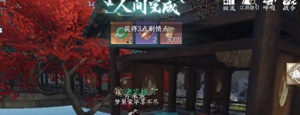 《逆水寒手游》神骏往事任务攻略