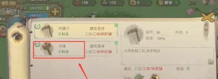 《桃源记》木锤制作方法