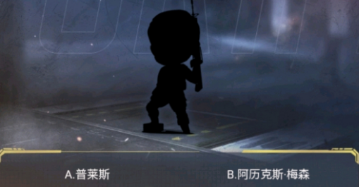 《使命召唤手游》暗夜降临答题答案大全