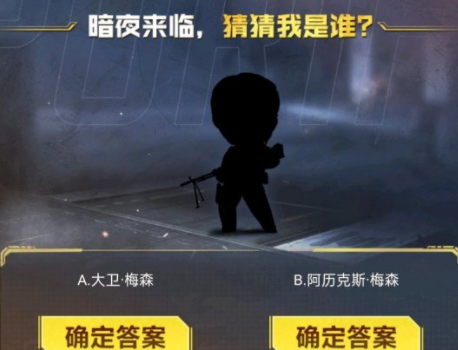 《使命召唤手游》暗夜降临答题答案大全