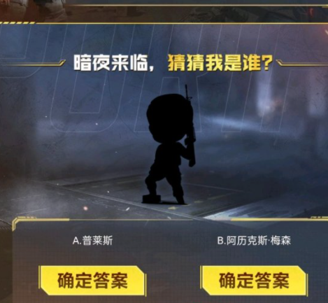 《使命召唤手游》暗夜降临答题答案大全