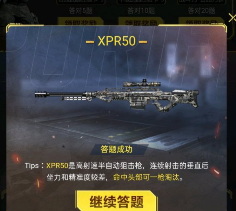 《使命召唤手游》暗夜降临答题答案大全