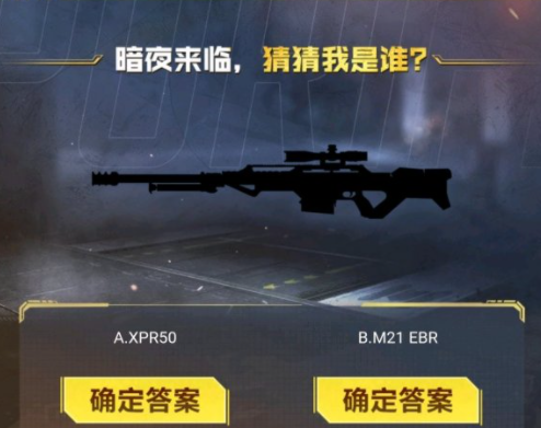 《使命召唤手游》暗夜降临答题答案大全