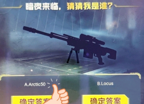 《使命召唤手游》暗夜降临答题答案大全
