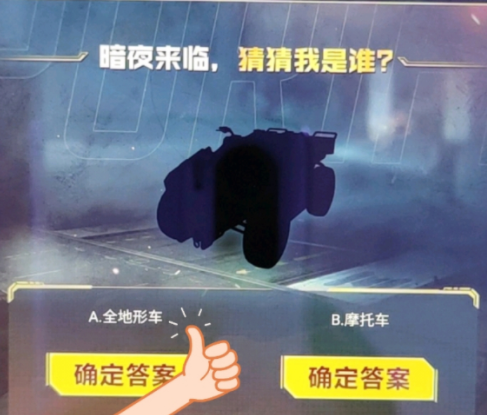 《使命召唤手游》暗夜降临答题答案大全