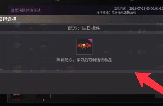 《*战争：文明重启》生日挂件获取方法