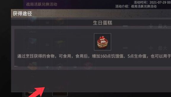 《*战争：文明重启》生日挂件获取方法