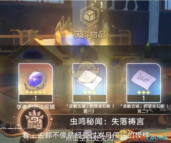 《崩坏：星穹铁道》虫鸣秘闻失落祷言成就达成攻略