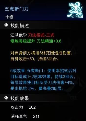 《逸剑风云决》刀法武学收集攻略