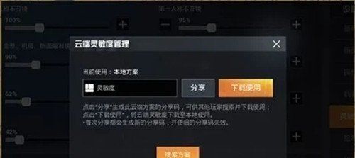 《和平精英》SS12最强三指灵敏度分享