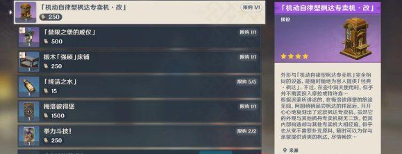 《原神》4.1消费社会成就解锁攻略