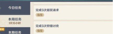 《原神》绯红之愿任务奖励一览