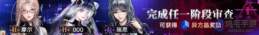 《无期迷途》二周年幽零风暴活动内容