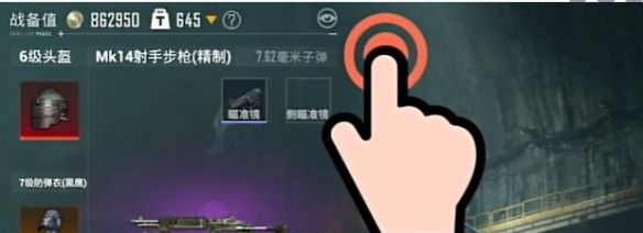 《和平精英》地铁逃生隐藏防具方法