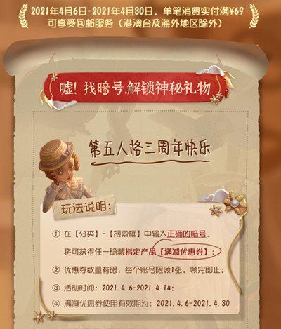《第五人格》三周年神秘礼物暗号领取