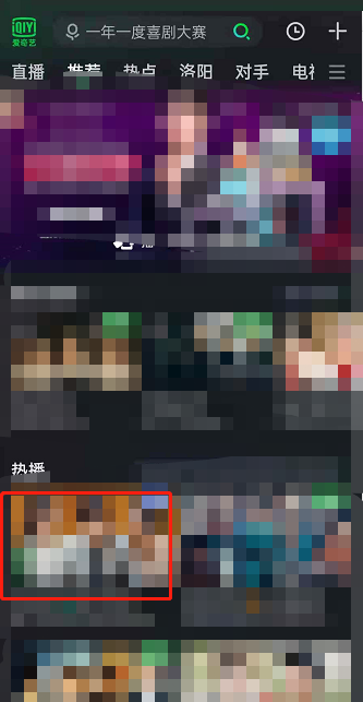 《爱奇艺》开启AI满屏观影方法