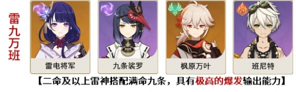 原神雷电将军配队思路2