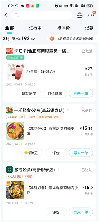 《饿了么》申请部分退款方法详细介绍