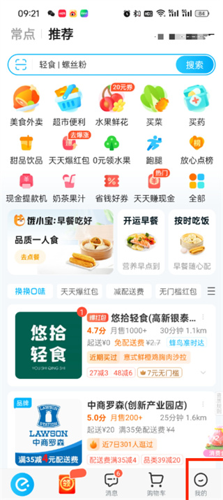 《饿了么》申请部分退款方法详细介绍