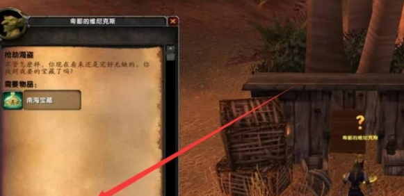 魔兽世界wlk**海盗任务怎么做