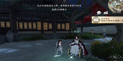 《逆水寒手游》雨湿糖衣任务怎么做