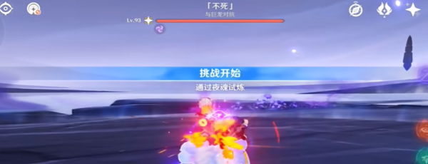 《原神》5.0不死成就攻略