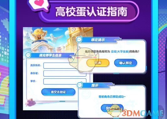 《蛋仔派对》高校蛋称号获取方法