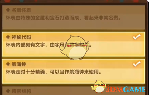 《剑与远征》疑案觅踪答案大全