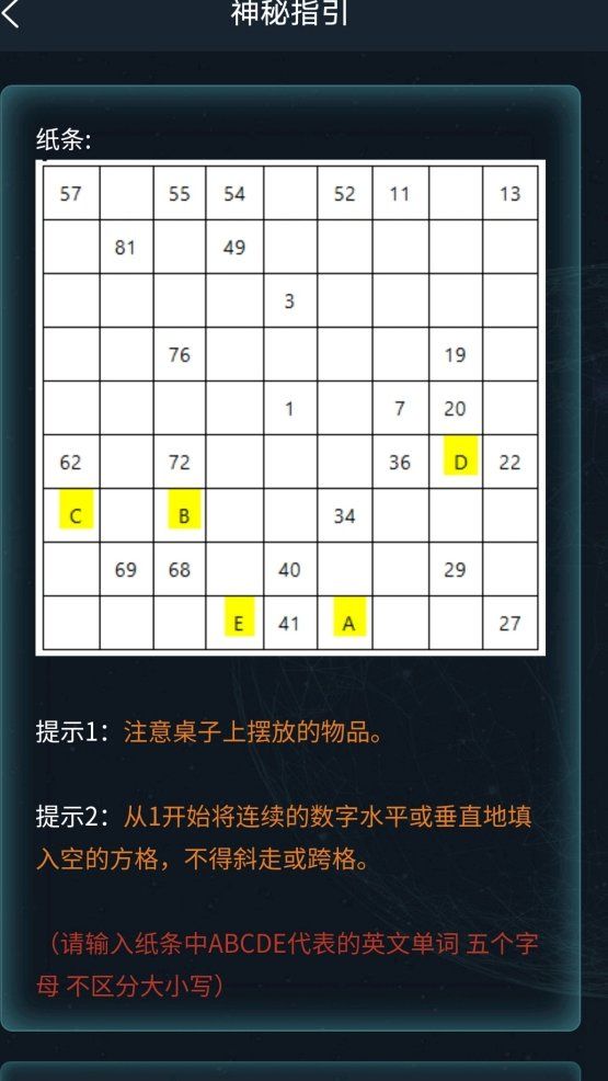 《Crimaster犯罪大师》侦探事务所神秘指引答案解析