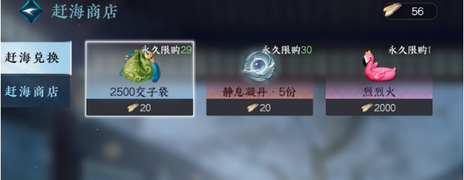 逆水寒手游仙居原赶海玩法教程图一