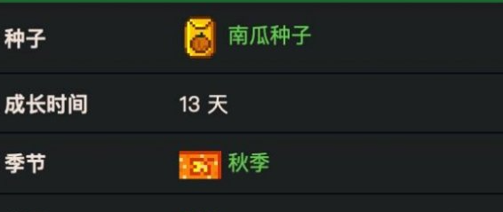 星露谷物语南瓜最赚钱售卖方法