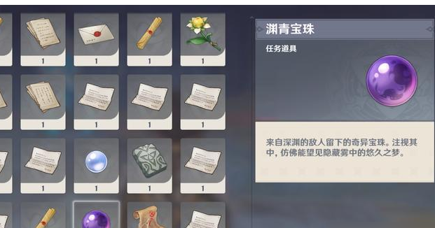 原神渊青宝珠作用攻略
