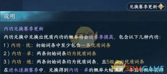 《逆水寒手游》2.3.1版本内功更新详情